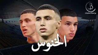 بلال الخنوس : مستقبل كرة القدم المغربية
