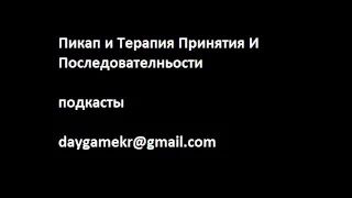 #03 подкаст #пикап и ТПП - пикап через призму 6 процессов ТПП