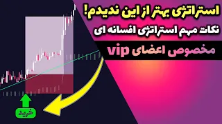 استراتژی معاملاتی محبوب من - نکات تکمیلی - اسکالپ-کریپتوکارنسی و فارکس/ Scalping Trading Strategy