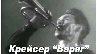 Крейсер 'Варяг' (1946)