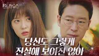 ‘궁지에 몰린’ 조수민, 엄기준 향해 드러내는 이빨ㅣ펜트하우스(Penthouse)ㅣSBS DRAMA