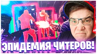 ЧИТЕРЫ В КАЖДОЙ КАТКЕ! ОСТОРОЖНО МИНУС УШИ! WARZONE 3 СЕЗОН!