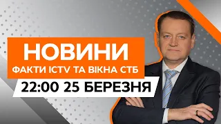 СВІТЛО В РЕГІОНАХ: ситуація після ОБСТРІЛІВ | Новини Факти ICTV за 25.03.2024