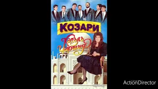 KOZARI - KUCHEK STRALDJA 1995 / Козари - Кючек Стралджа 1995