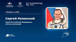 Сергей Рязанский