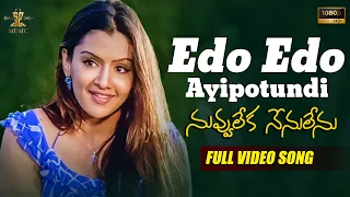 Edo Edo Video Song Full HD | Nuvvu Leka Nenu Lenu | Tarun, Aarthi Agarwal | Suresh Productions