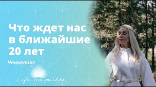 Ченнелинг с Цивилизацией Сириус А "Что ждет нас в ближайшее время "