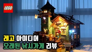 [루피 TV] 레고 아이디어 오래된 낚시가게(21310) 리뷰!