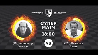 ЛАДНО, ПОЕХАЛИ, ХВАТИТ УЖЕ БУЛКИ МЯТЬ! КОНЬ BD2 БАМ-БАМ! // ВЯЧЕСЛАВ ВИТИК vs АЛЕКСАНДР ГЕЛЬМАН