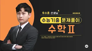 마더텅 | 수학2 | 2022년 7월학평 22번 (해설 : 우수종 선생님)