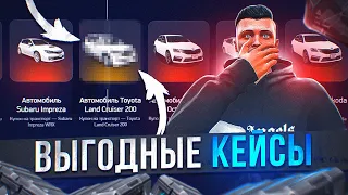 САМЫЕ ВЫГОДНЫЕ КЕЙСЫ ARIZONA GTA 5 RP! ОТКРЫЛ ТРАНСПОРТНЫЕ ЛАЙТ КЕЙСЫ И ЗАРАБОТАЛ АРИЗОНА ГТА 5 РП