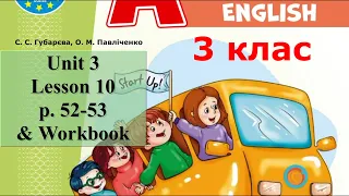 Start Up 3 НУШ Тема 3  Урок 10 We Are Creative с. 52-53 & Workbook✔Відеоурок