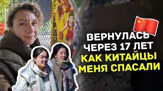 Китай спустя 17 лет это шок! вспомнила все что забыла