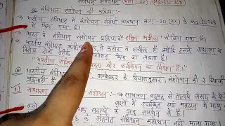 भारतीय संविधान संशोधन की प्रक्रिया Article 368 | Indian Constitution Amendment Process (Polity)