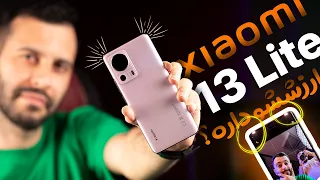 Xiaomi 13 Lite Review | بررسی شیائومی ۱۳ لایت | جدیدترین میانرده چینی‌ها