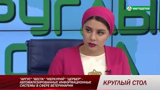 01112017 КРУГЛЫЙ СТОЛ ВЕТЕРИНАРЫ