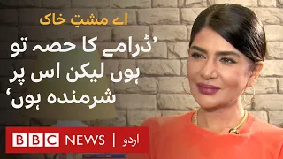 Aye Musht-e-Khaak: Iffat Omar says, 'I was against the violence shown in the drama'   - BBC URDU