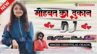 मोहब्बत का दुकान// New Nagpuri video 2023// Singer-ChhoteLal & Rani Dj aman chaman latehar