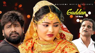 गुड्डन Guddan Full movie |Uttar kumar | Megha |Monu Dhankad |Norang Ustaj | New Movie 2023 |Rajlaxmi