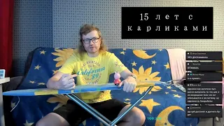 ВАНОМАС =15 ЛЕТ НА ЮТУБЕ=