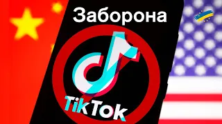 TikTok визнали загрозою у США та ЄС. Що в ньому небезпечного?