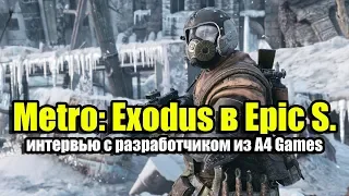 Metro: Exodus | Метро: Исход - интервью с разработчиком из A4 Games