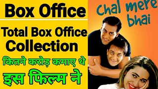 Chal Mere Bhai Total Box Office Collection || FLOP And Hit , Salman Khan, Sanjay Dutt