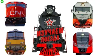 We study trains. Railway transport for children.