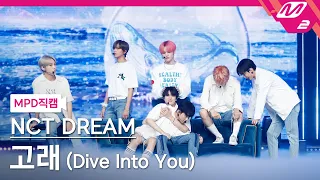 [MPD직캠] 엔시티 드림 직캠 4K '고래 (Dive Into You)' (NCT DREAM FanCam) | @MCOUNTDOWN_2021.5.27