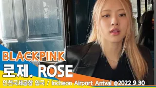 [LIVE] 블랙핑크 '로제' 인천공항 입국✈️BLACKPINK 'ROSE' ICN Airport Arrival 22.09.30 #NewsenTV