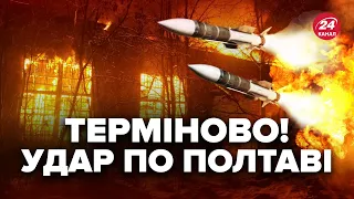 Увага! У ПОЛТАВІ сильні вибухи. РОСІЯ атакує на ВЕЛИКДЕНЬ. Куди ПРИЛЕТІЛО?