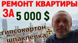 Монтаж гипсокартона и шпаклевка в Батуми. +995 568 50 25 13