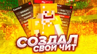 🔥 СОЗДАЛ СВОЙ ЧИТ в МАЙНКРАФТ • ГРИФЕР ШОУ с ЧИТАМИ