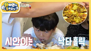 [찐건나블리] 카타르에서 시안이의 첫 낙타 고기 먹방! 과연... 그 맛은?! [슈퍼맨이 돌아왔다/The Return of Superman] | KBS 221223 방송