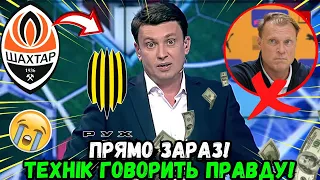 😱😭 ПРЯМО ЗАРАЗ!ТЕХНІК ГОВОРИТЬ ПРАВДУ!  Шахтар Донецьк останні новини