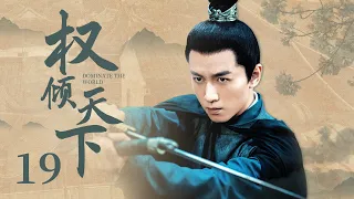 MUTLISUB 【Dominate The World】EP19 | Costume Drama | Chen Xiao，Chen Qiao En🧡Watch CDrama