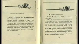 "Конституция СССР 1936 года".