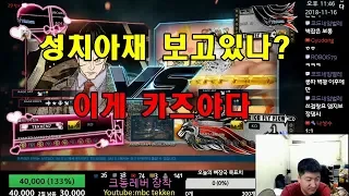 Tekken7 MBC(Kazuya) vs PANAINO(King) 엠아재(카즈야) vs 파나이노(킹) 2018-11-16 [철권7(PC,스팀)]