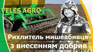 Глибокорозпушувач VELES AGRO з внесенням добрив // Боротьба з мишами