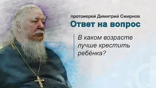 В каком возрасте лучше крестить ребёнка?