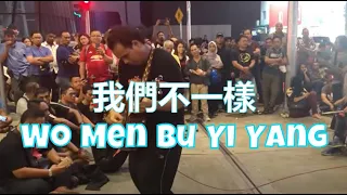 KL | Street Performers | Wo Men Bu Yi Yang  | 我們不一樣