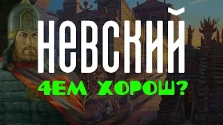 Исторический выбор Александра Невского  / Трудные вопросы истории ЕГЭ, ОГЭ