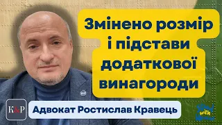 Змінено розмір і підстави додаткової винагороди під час дії воєнного стану