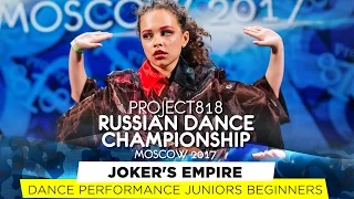 JOKER'S EMPIRE ★ PERFORMANCE ★ RDC17 ★ Project818 Russian Dance Championship ★ Moscow 2017