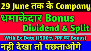 7 Companies Announced dividend bonus split company announced dividend Upcoming bonus stocks