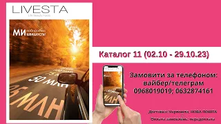 Livesta Каталог № 11 - 2023 Каталог Лівеста Україна період дії каталогу Лівеста: 02.10 - 29.10.2023