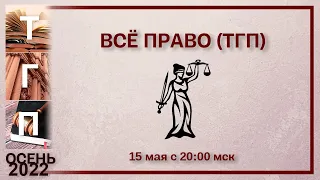 Вся Теория государства и права - лекция Романа Мельниченко