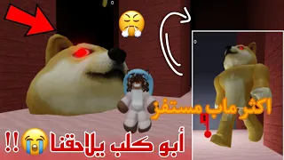 لعبنا ماب ابو رأس كلب🐶😤🚫‼️ ماب مستفزز😡😡😡🔥☄ ||  Roblox