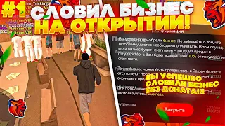 СЛОВИЛ БИЗНЕС НА ОТКРЫТИИ БЕЗ ДОНАТА! ПУТЬ БОМЖА #1 НА БЛЕК РАША