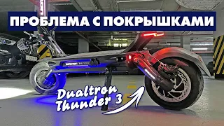 DUALTRON THUNDER 3 | ЗАМЕНА ПОКРЫШЕК НА CST 90/65-6.5 | ПРОБЛЕМА ПОКРЫШЕК NAIPUTUN